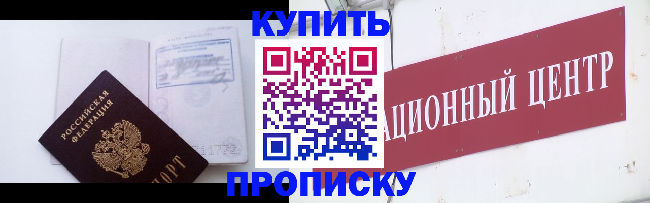 прописка в Октябрьске